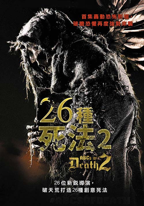 26种死法2(全集)